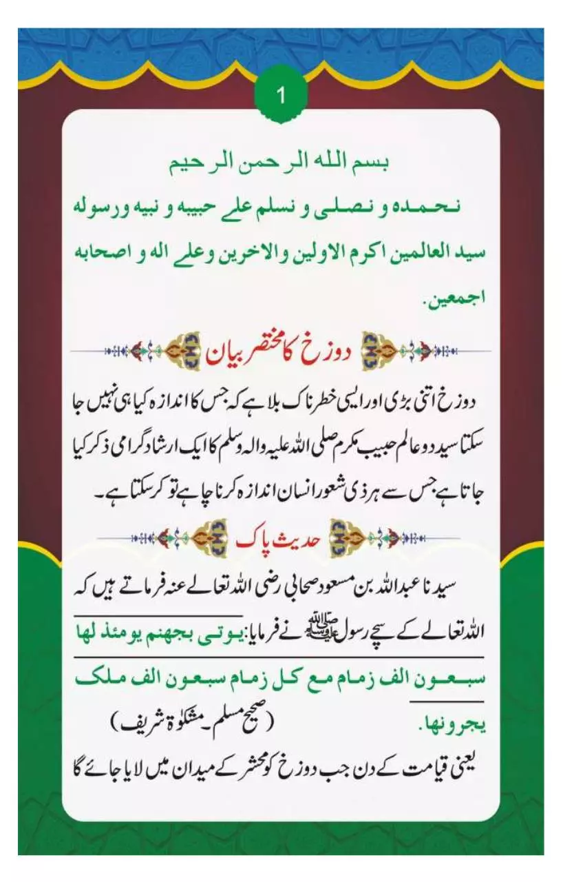 Page 2 of 57, Dozakh Se Bachnay Ka Tareeqa