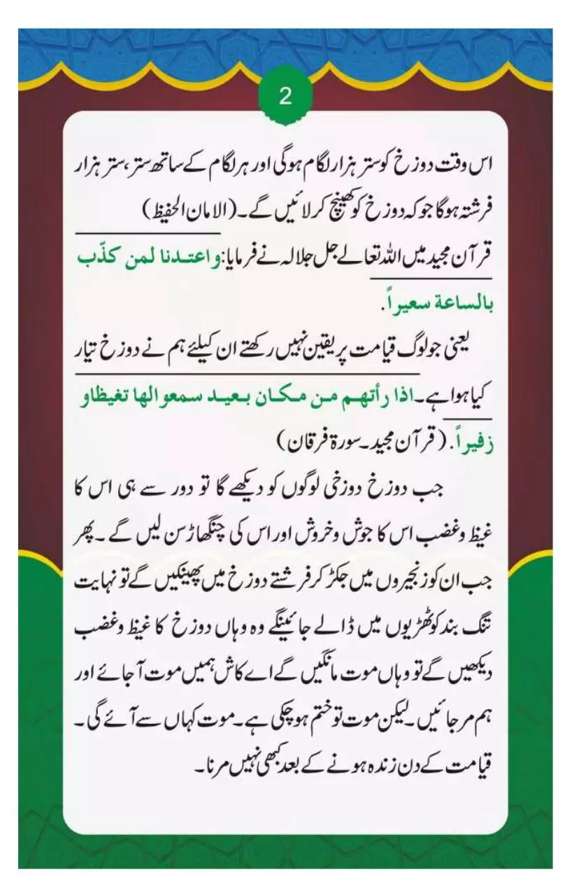 Page 3 of 57, Dozakh Se Bachnay Ka Tareeqa