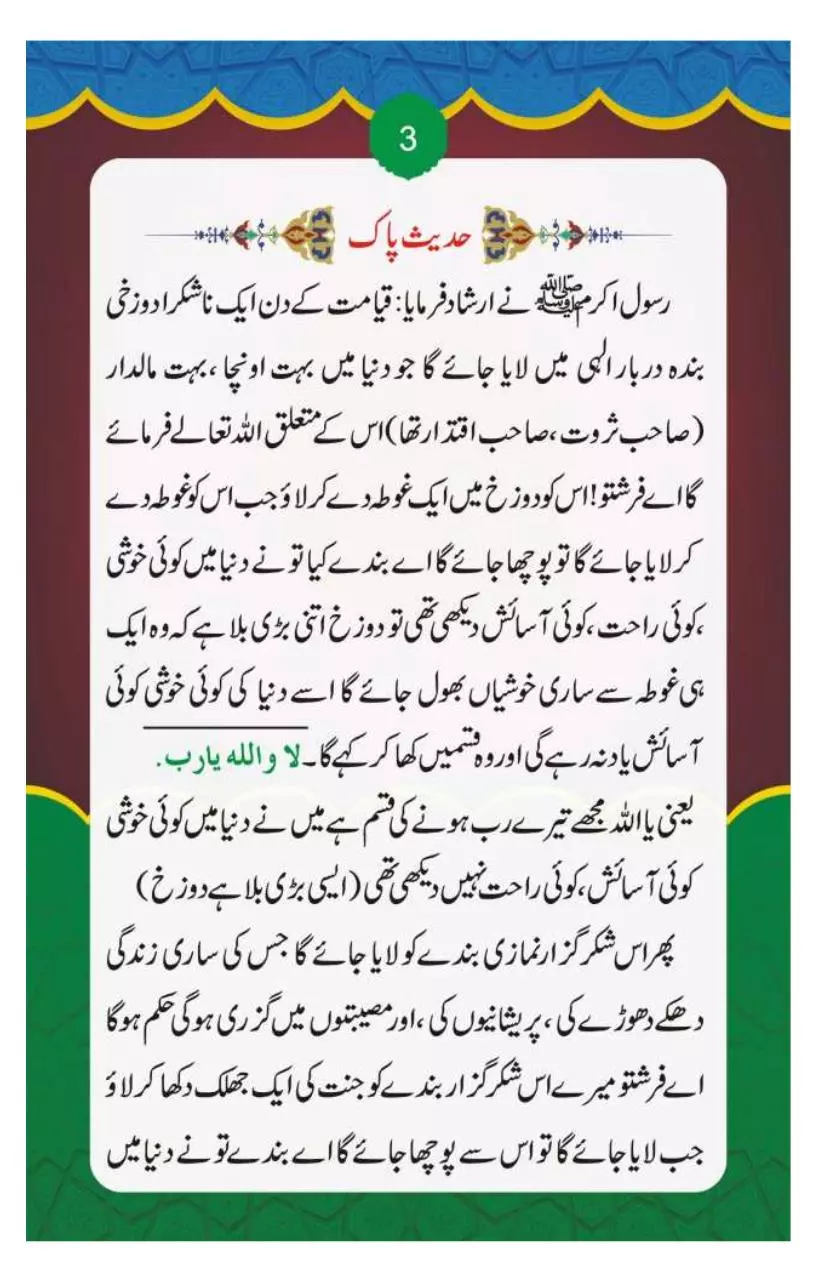 Page 4 of 57, Dozakh Se Bachnay Ka Tareeqa