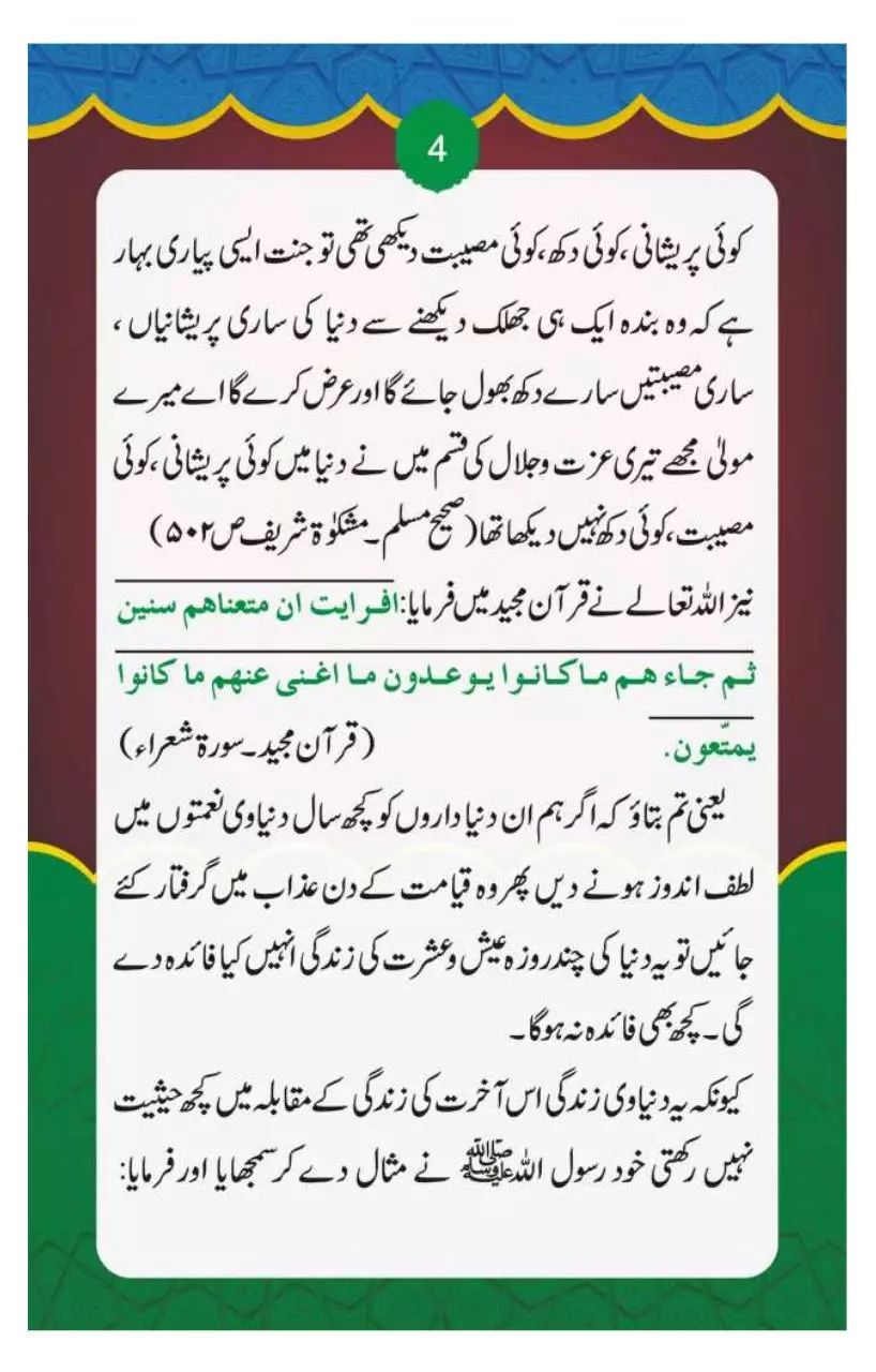 Page 5 of 57, Dozakh Se Bachnay Ka Tareeqa