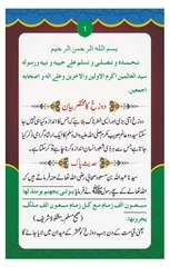 Page 2, Dozakh Se Bachnay Ka Tareeqa