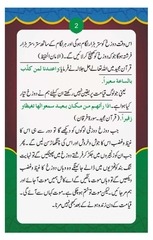 Page 3, Dozakh Se Bachnay Ka Tareeqa