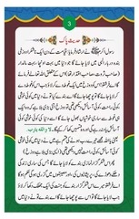 Page 4, Dozakh Se Bachnay Ka Tareeqa