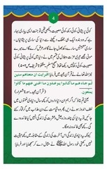 Page 5, Dozakh Se Bachnay Ka Tareeqa