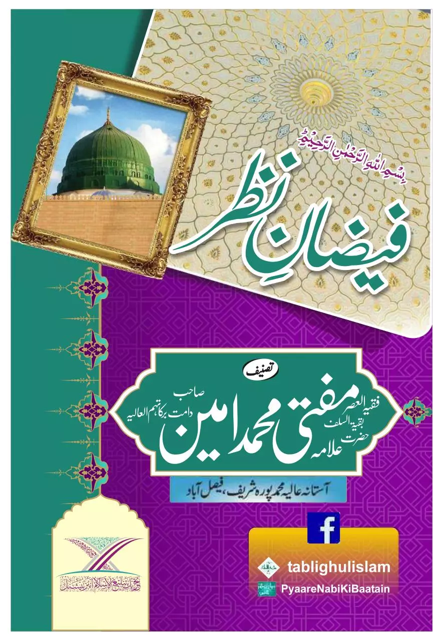 Page 1 of 33, Faizaan E Nazar
