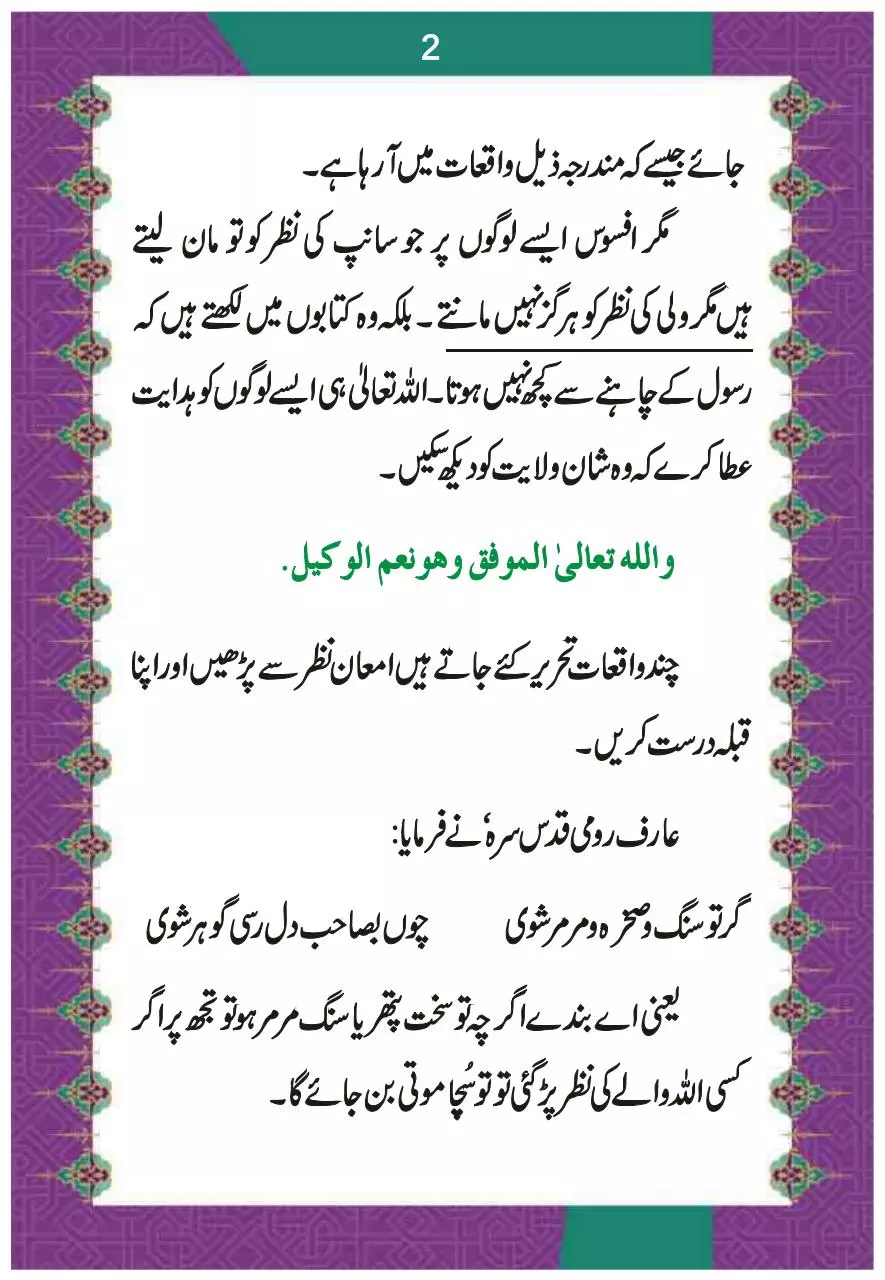 Page 3 of 33, Faizaan E Nazar