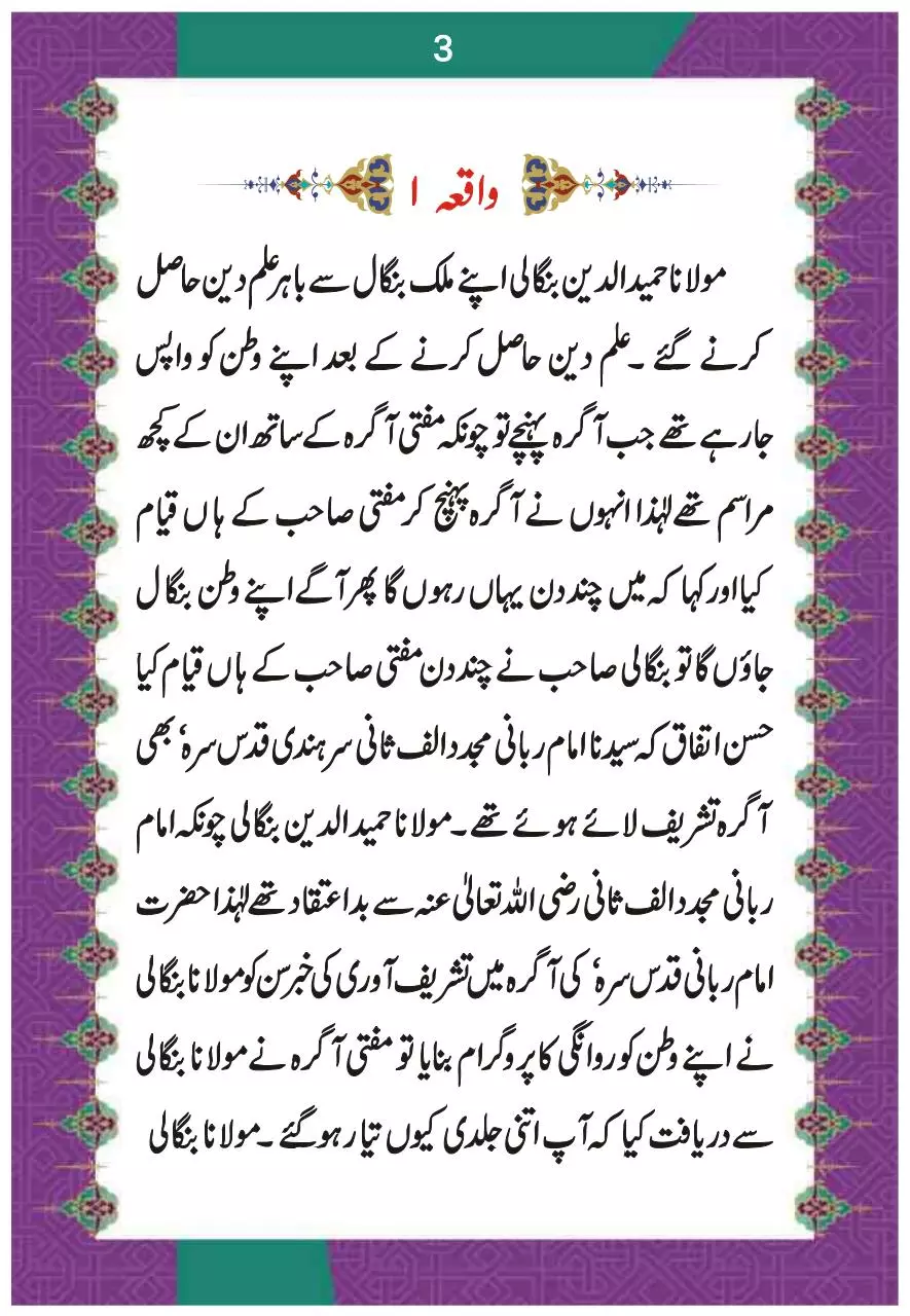 Page 4 of 33, Faizaan E Nazar