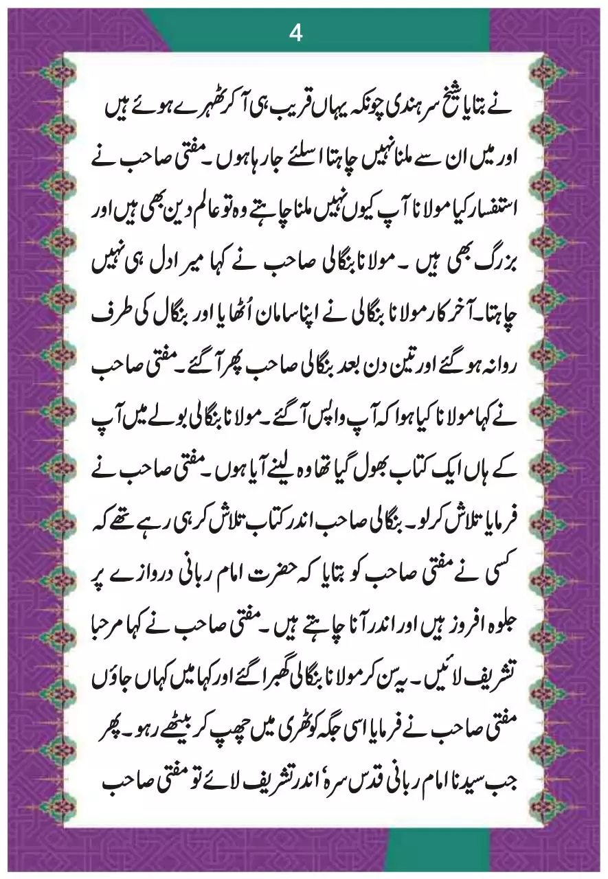 Page 5 of 33, Faizaan E Nazar