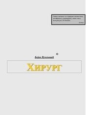 Page 1, Hirurg, Bojan Vucenovic