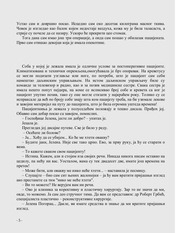 Page 5, Hirurg, Bojan Vucenovic