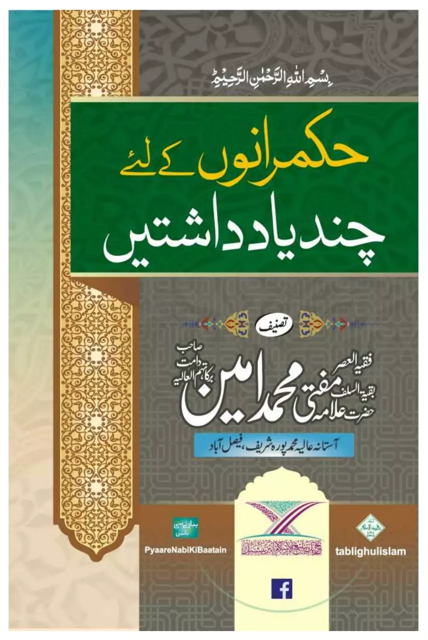 Page 1 of 42, Hukmarano Ke Liye Chand Yaad Daashten