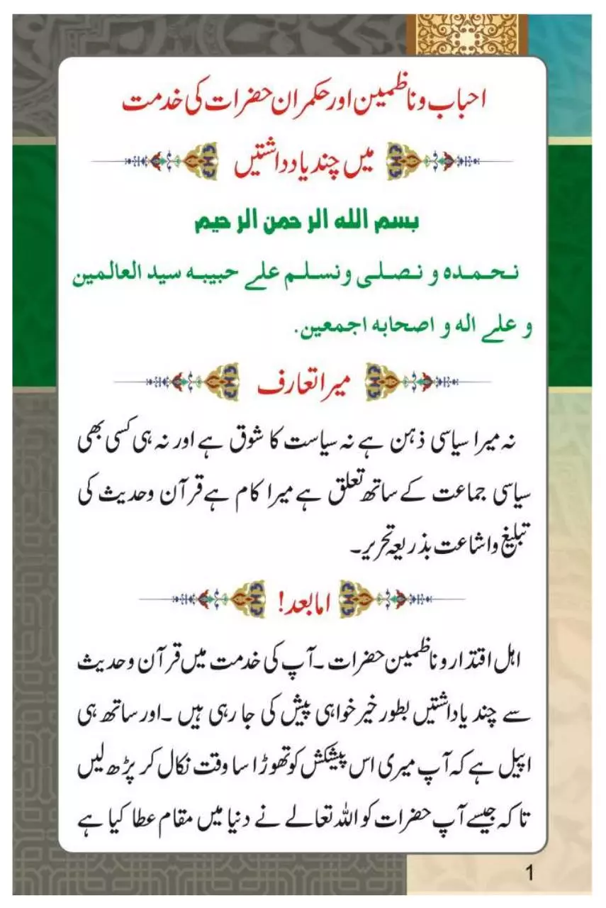 Page 2 of 42, Hukmarano Ke Liye Chand Yaad Daashten