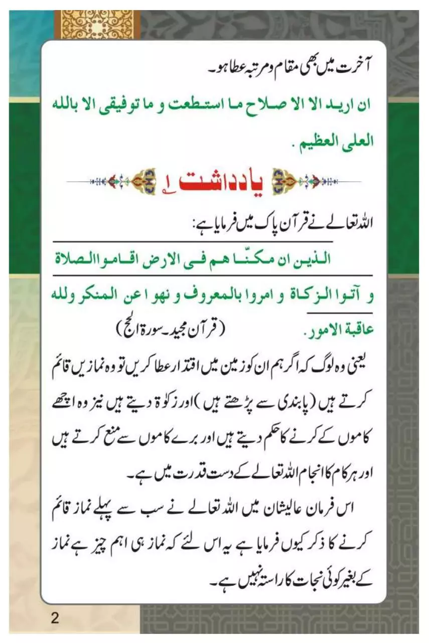 Page 3 of 42, Hukmarano Ke Liye Chand Yaad Daashten