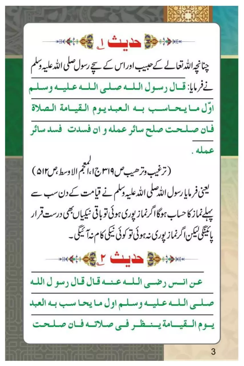 Page 4 of 42, Hukmarano Ke Liye Chand Yaad Daashten