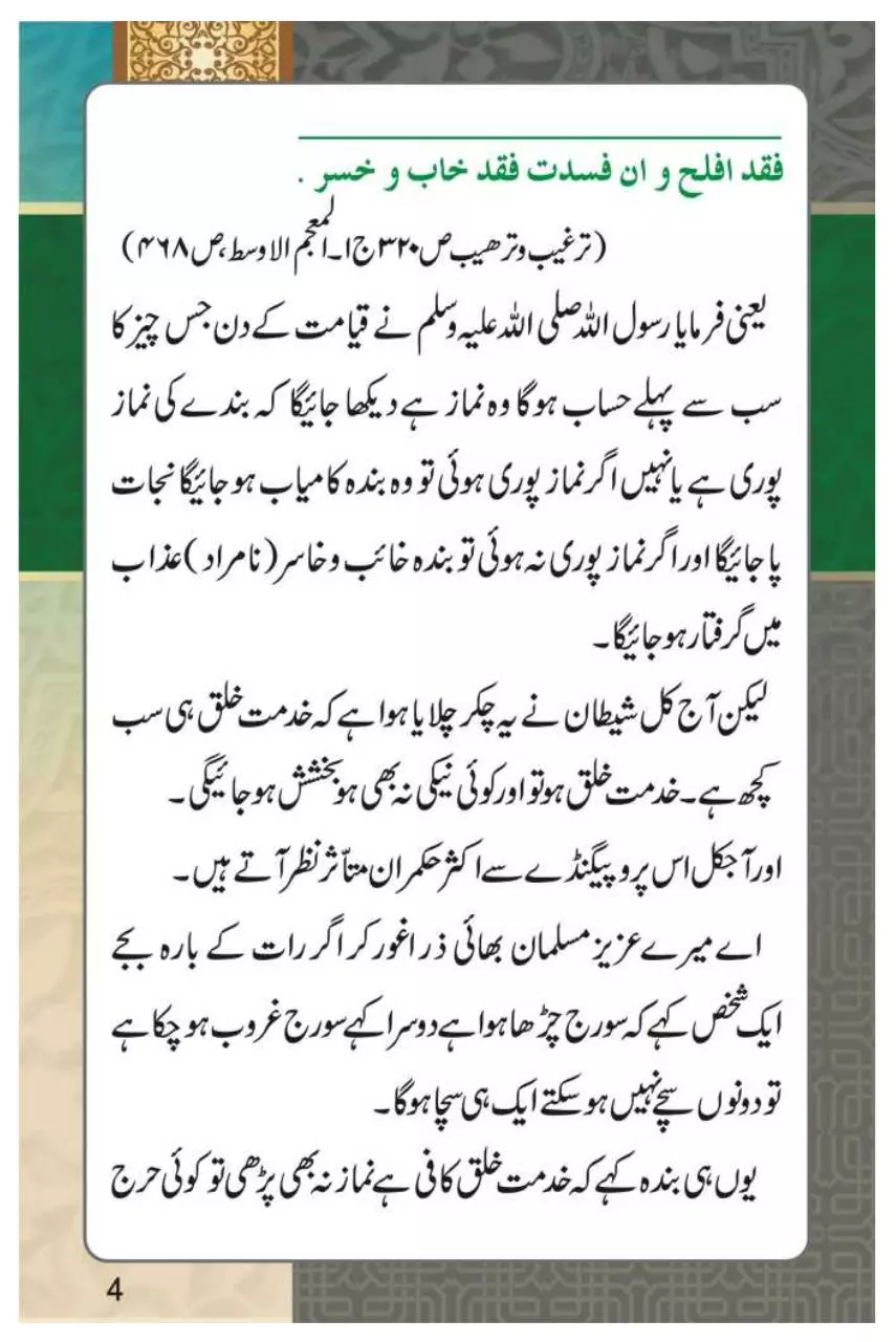 Page 5 of 42, Hukmarano Ke Liye Chand Yaad Daashten