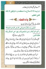 Page 3, Hukmarano Ke Liye Chand Yaad Daashten