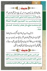 Page 4, Hukmarano Ke Liye Chand Yaad Daashten