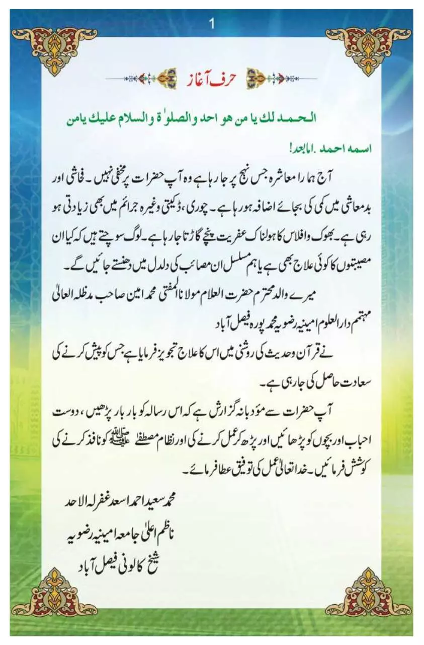 Page 2 of 66, Intibaah