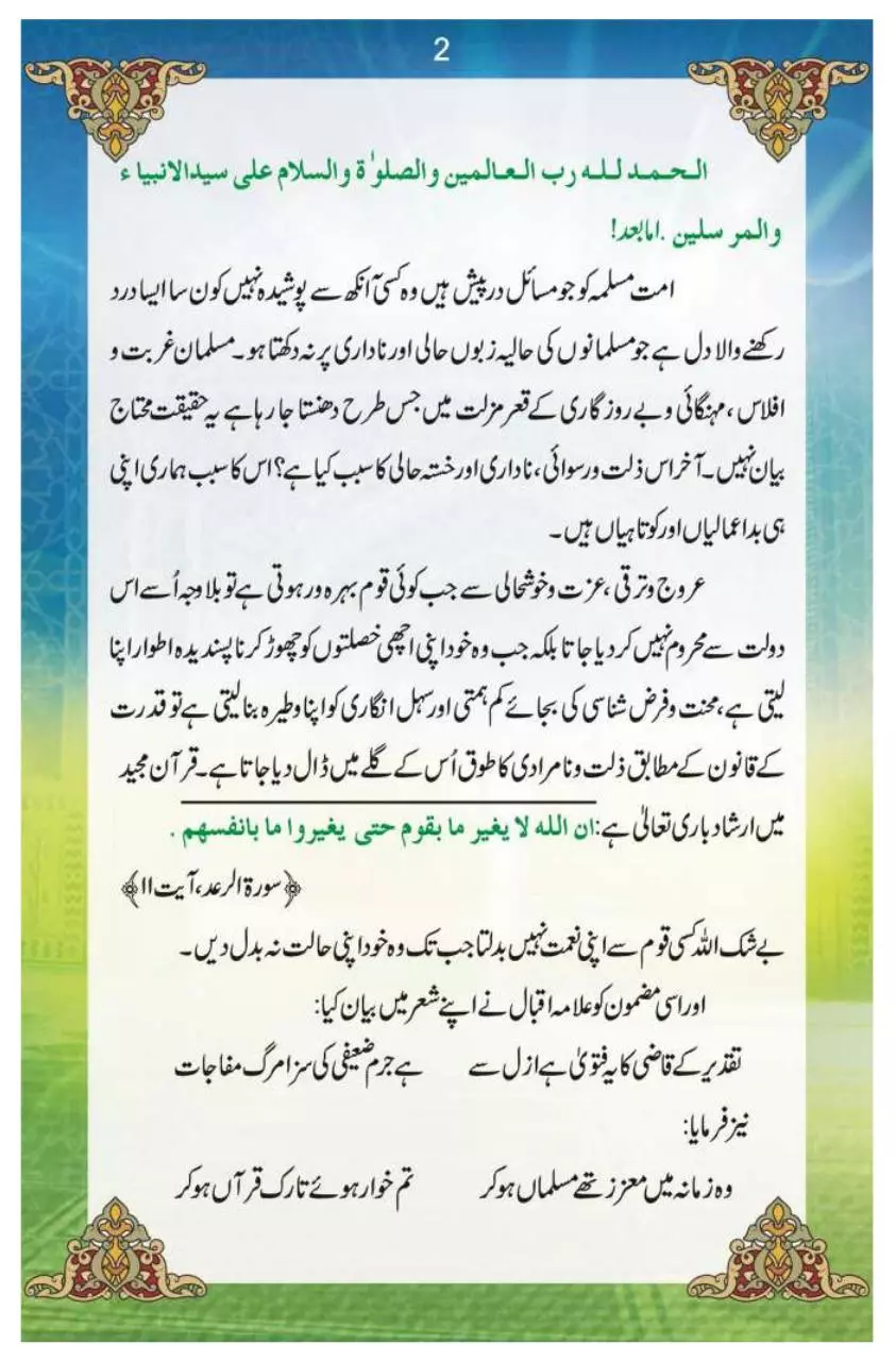 Page 3 of 66, Intibaah