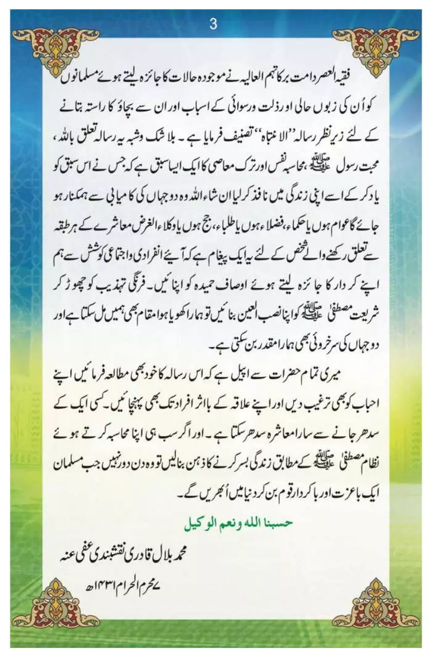 Page 4 of 66, Intibaah