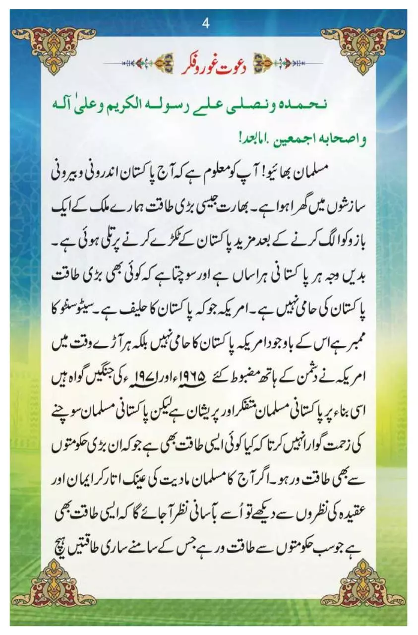 Page 5 of 66, Intibaah