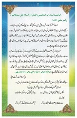 Page 3, Intibaah