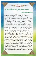 Page 5, Intibaah