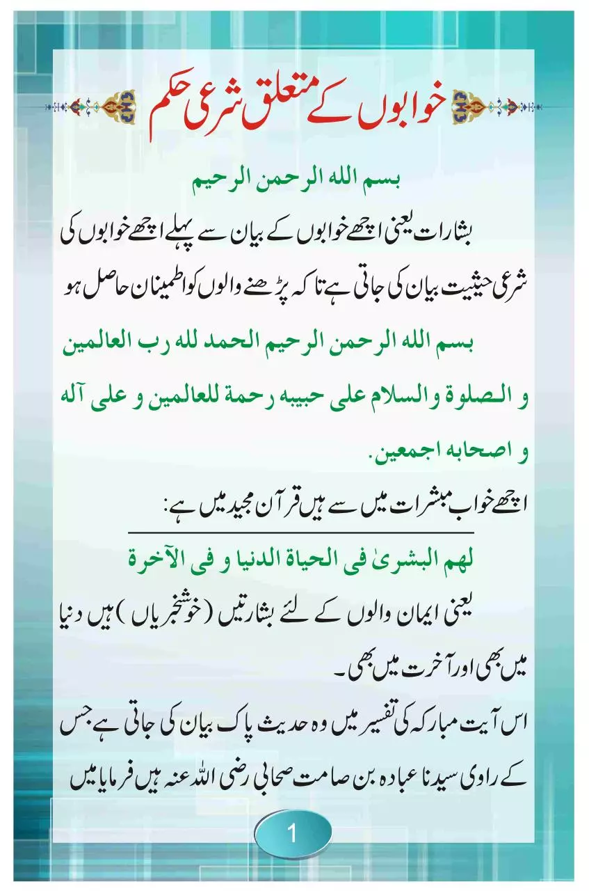 Page 2 of 41, mahafil e darood
