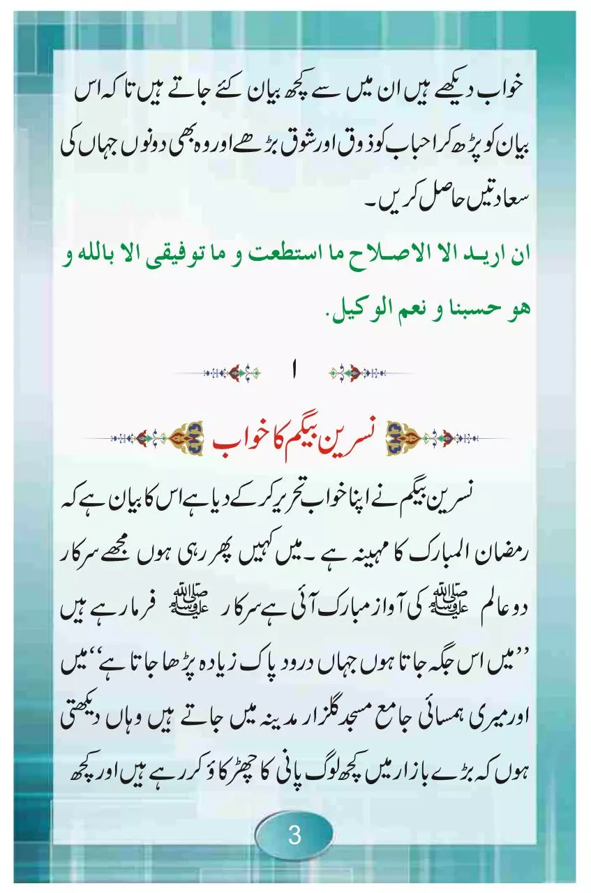 Page 4 of 41, mahafil e darood