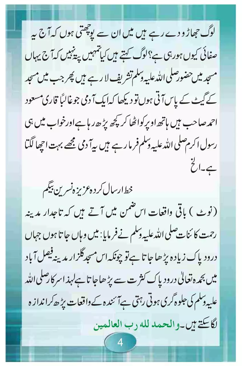 Page 5 of 41, mahafil e darood