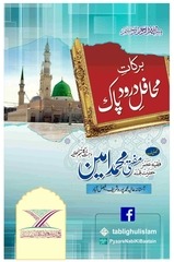 Page 1, mahafil e darood