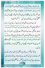 Page 3, mahafil e darood