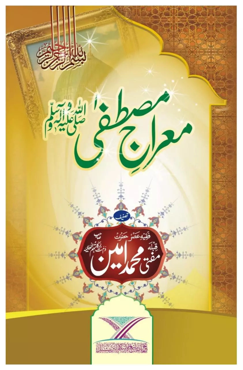 Page 1 of 26, Mairaaj E Mustafa
