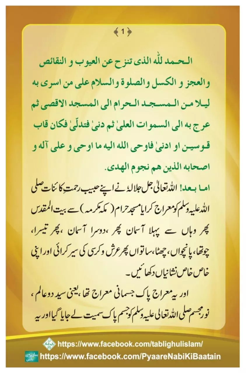Page 2 of 26, Mairaaj E Mustafa