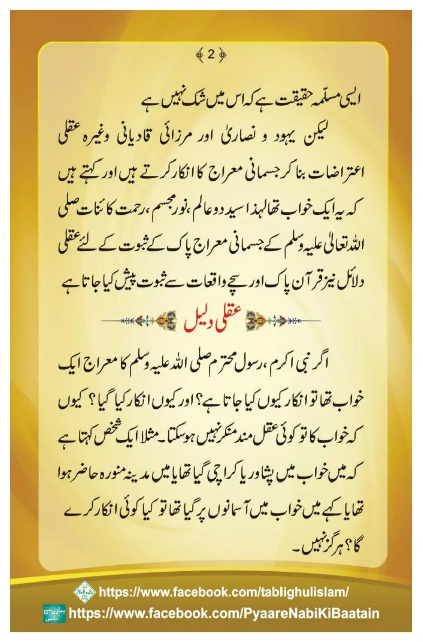 Page 3 of 26, Mairaaj E Mustafa