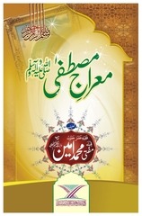 Page 1, Mairaaj E Mustafa
