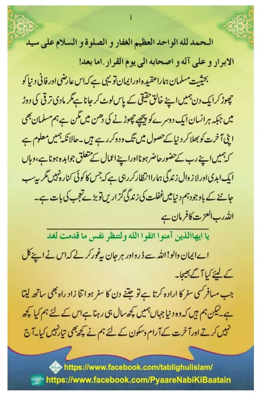 Page 2 of 33, Mustaqbil