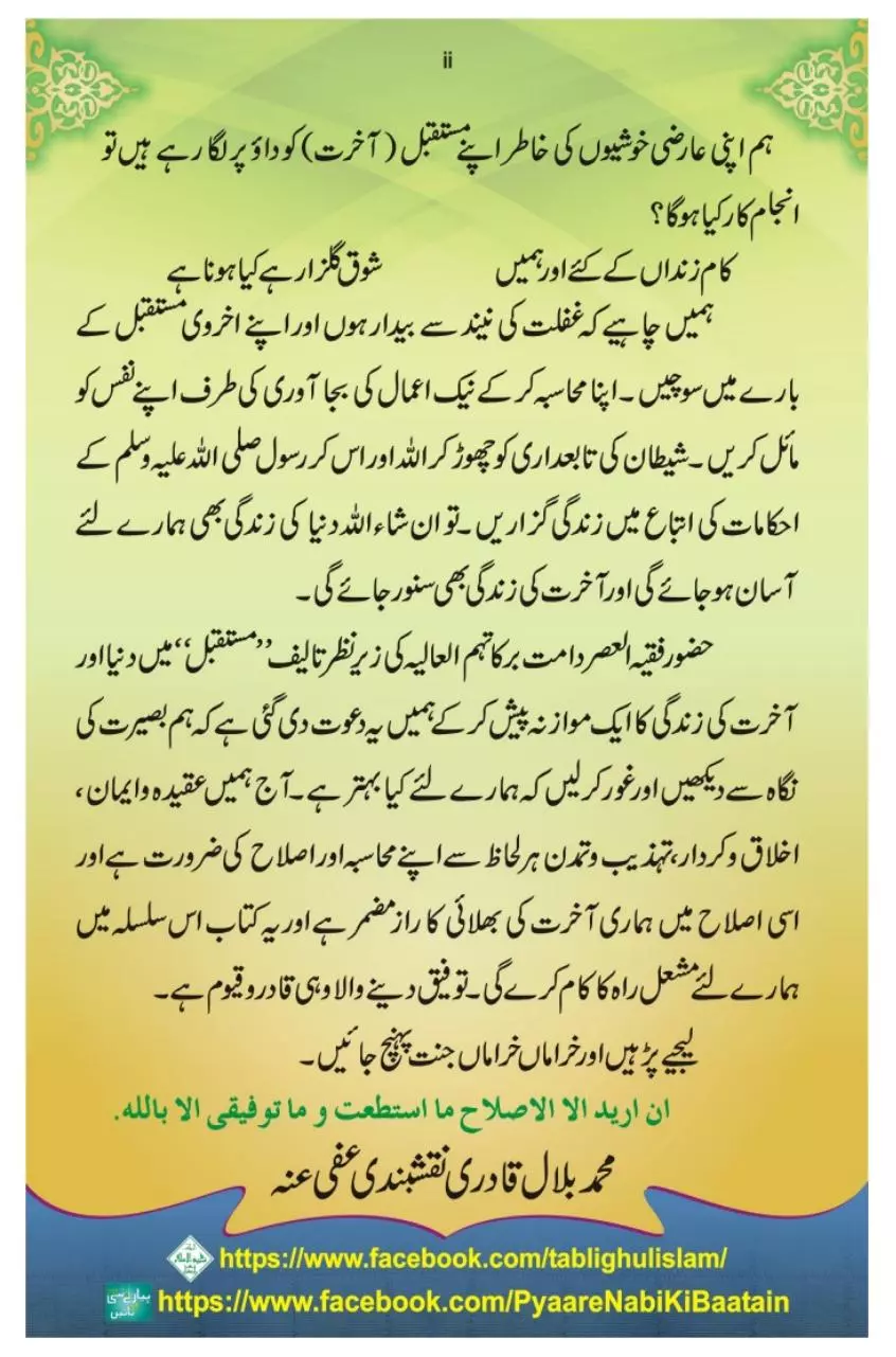 Page 3 of 33, Mustaqbil