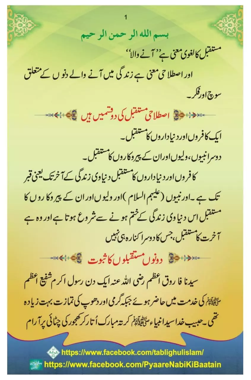 Page 4 of 33, Mustaqbil