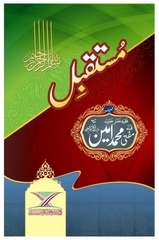 Page 1, Mustaqbil