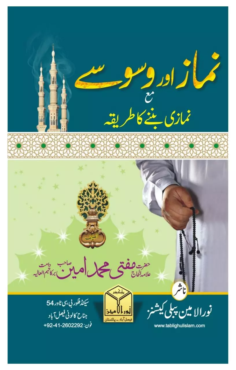 Page 1 of 33, Namaaz Aur Waswasay