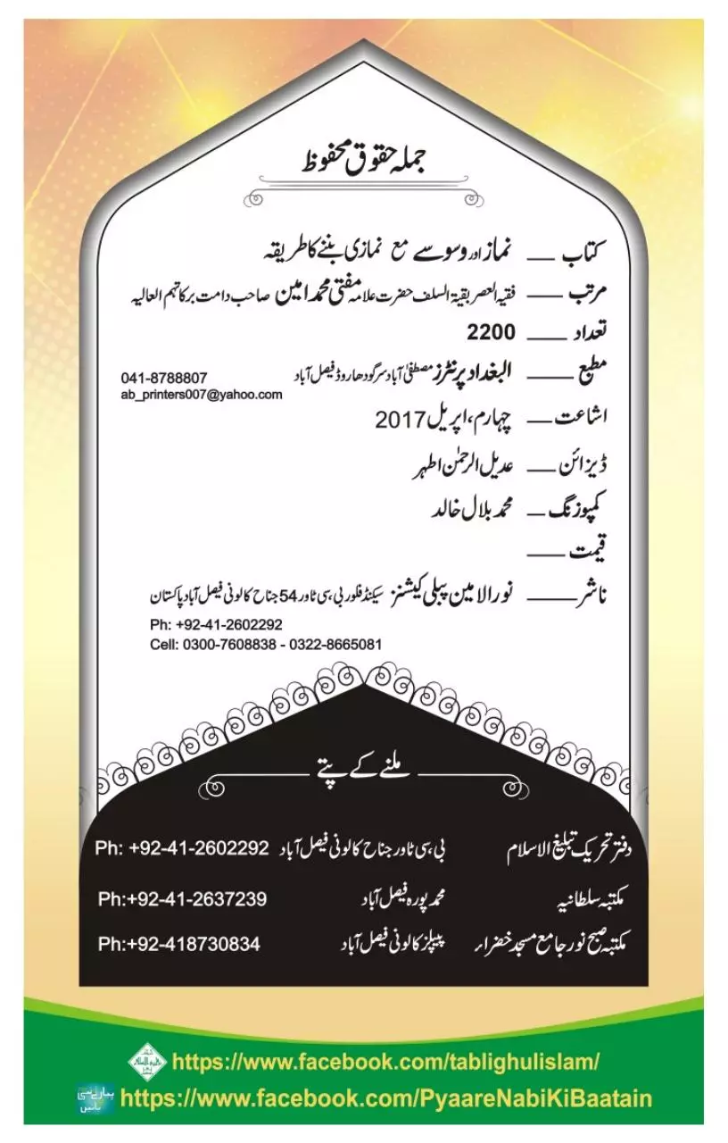 Page 2 of 33, Namaaz Aur Waswasay