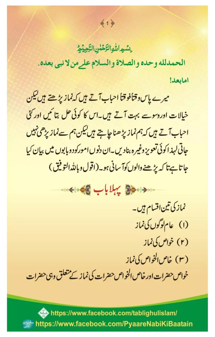 Page 3 of 33, Namaaz Aur Waswasay