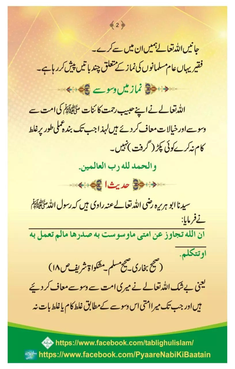 Page 4 of 33, Namaaz Aur Waswasay
