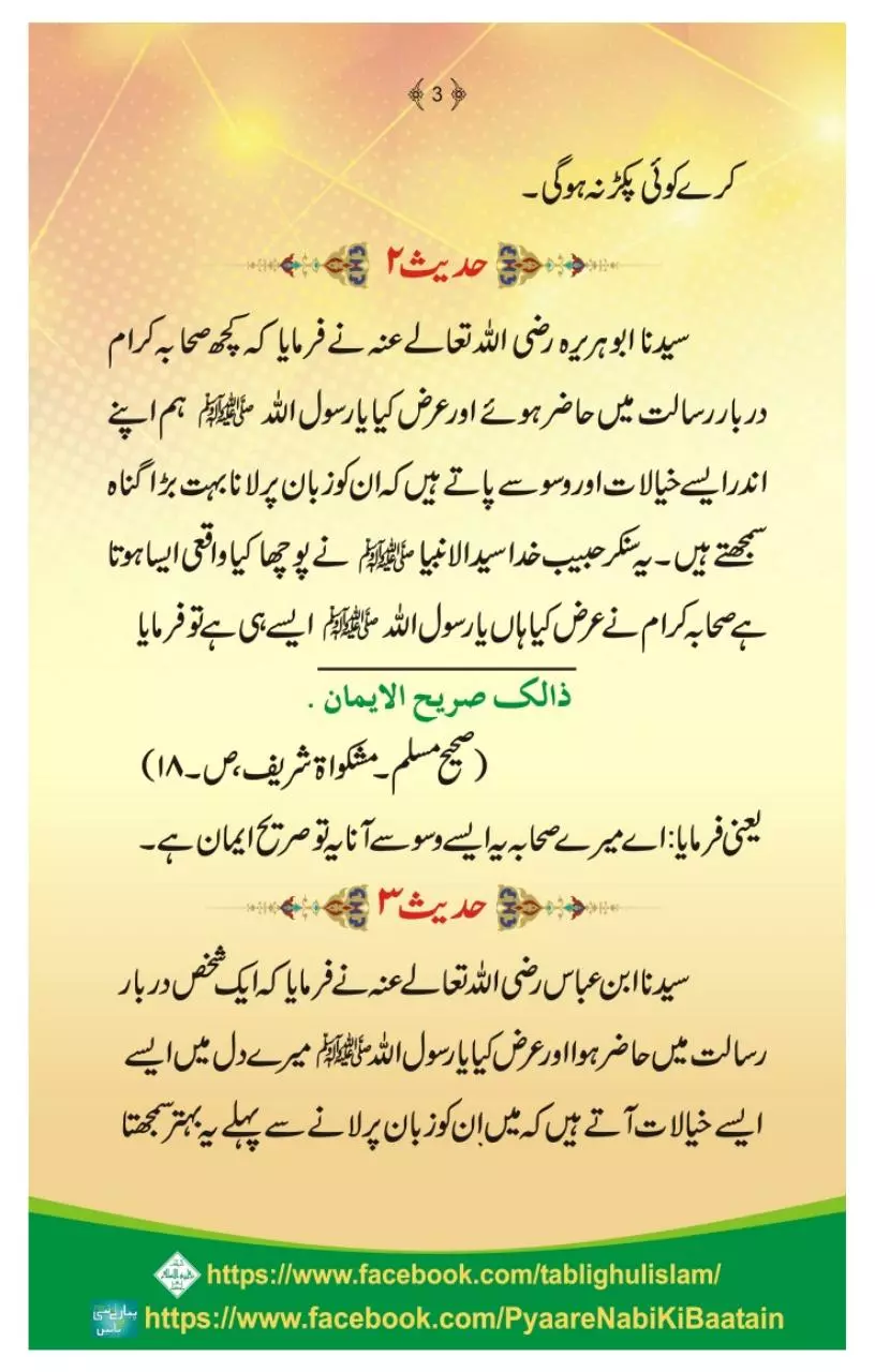 Page 5 of 33, Namaaz Aur Waswasay