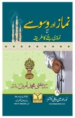 Page 1, Namaaz Aur Waswasay