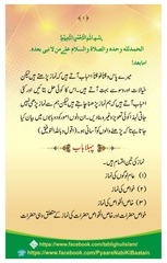 Page 3, Namaaz Aur Waswasay