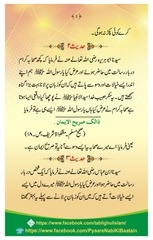 Page 5, Namaaz Aur Waswasay