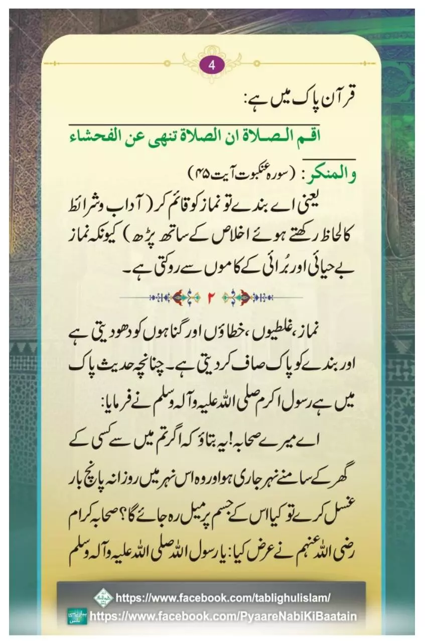 Page 3 of 32, Namaaz Ki Ahmiyyat