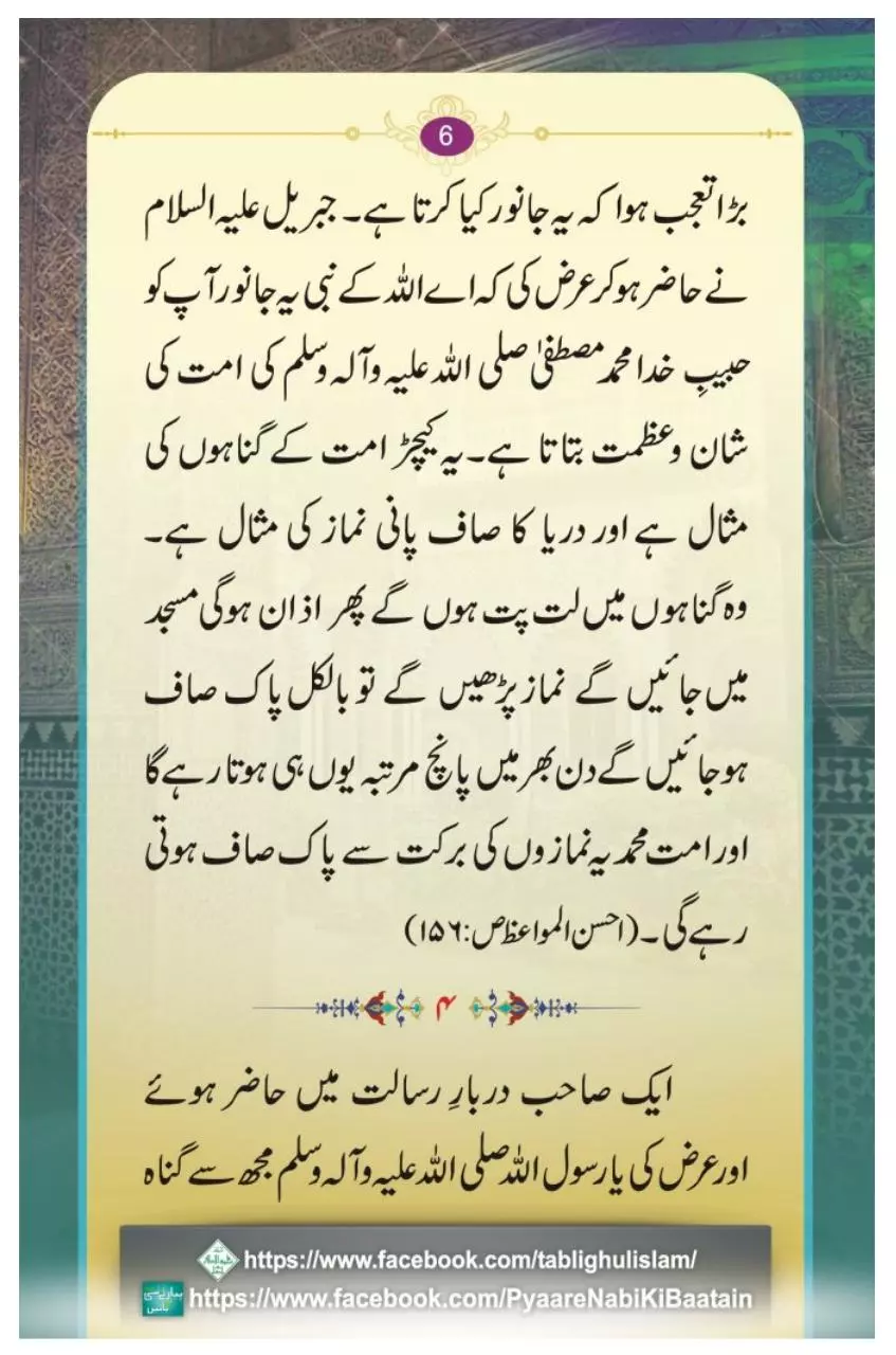 Page 5 of 32, Namaaz Ki Ahmiyyat